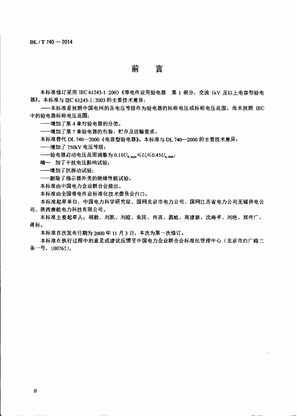 DLT 740-2014 电容型验电器.pdf_第3页