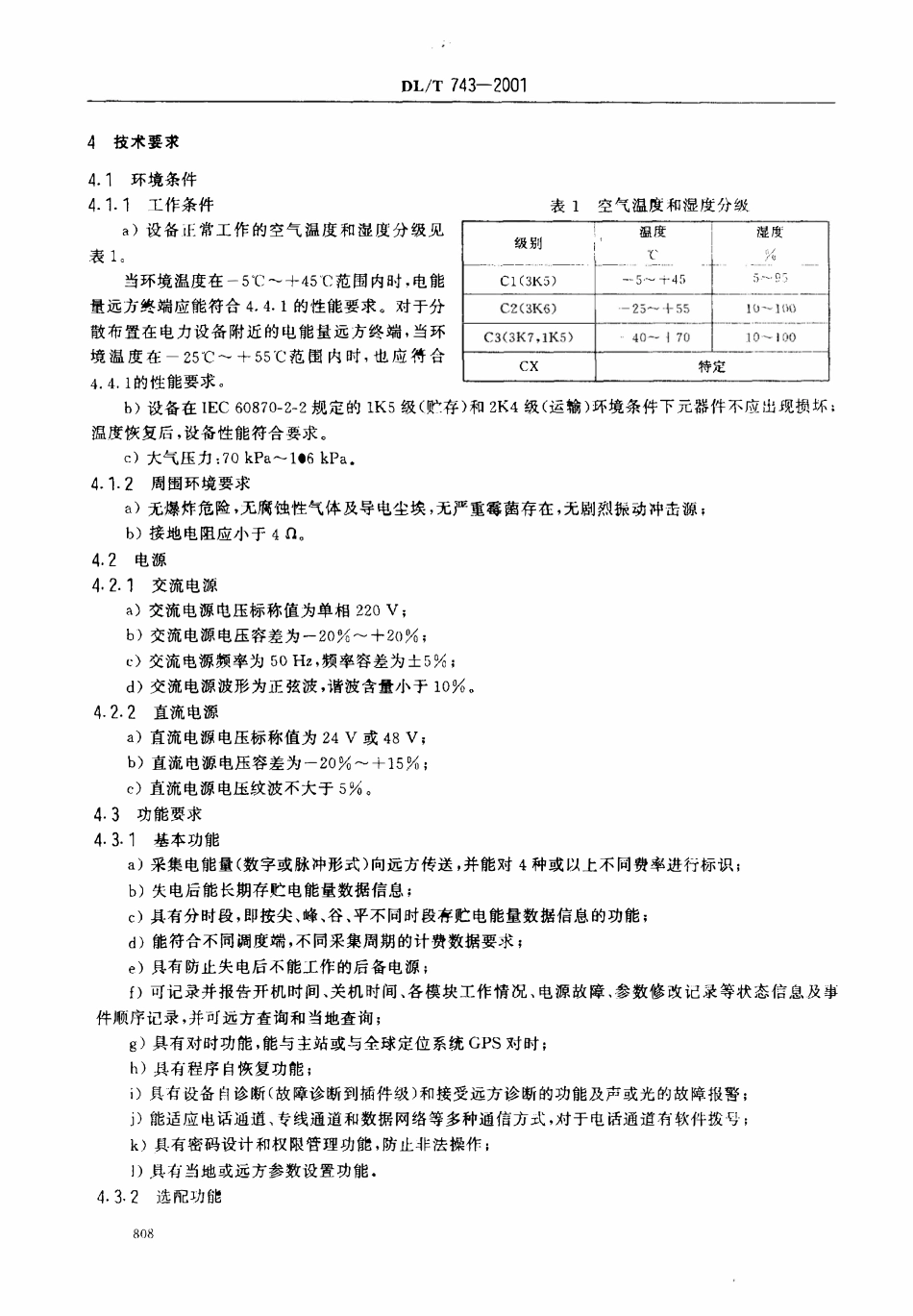 DLT 743-2001 电能量远方终端.pdf_第3页