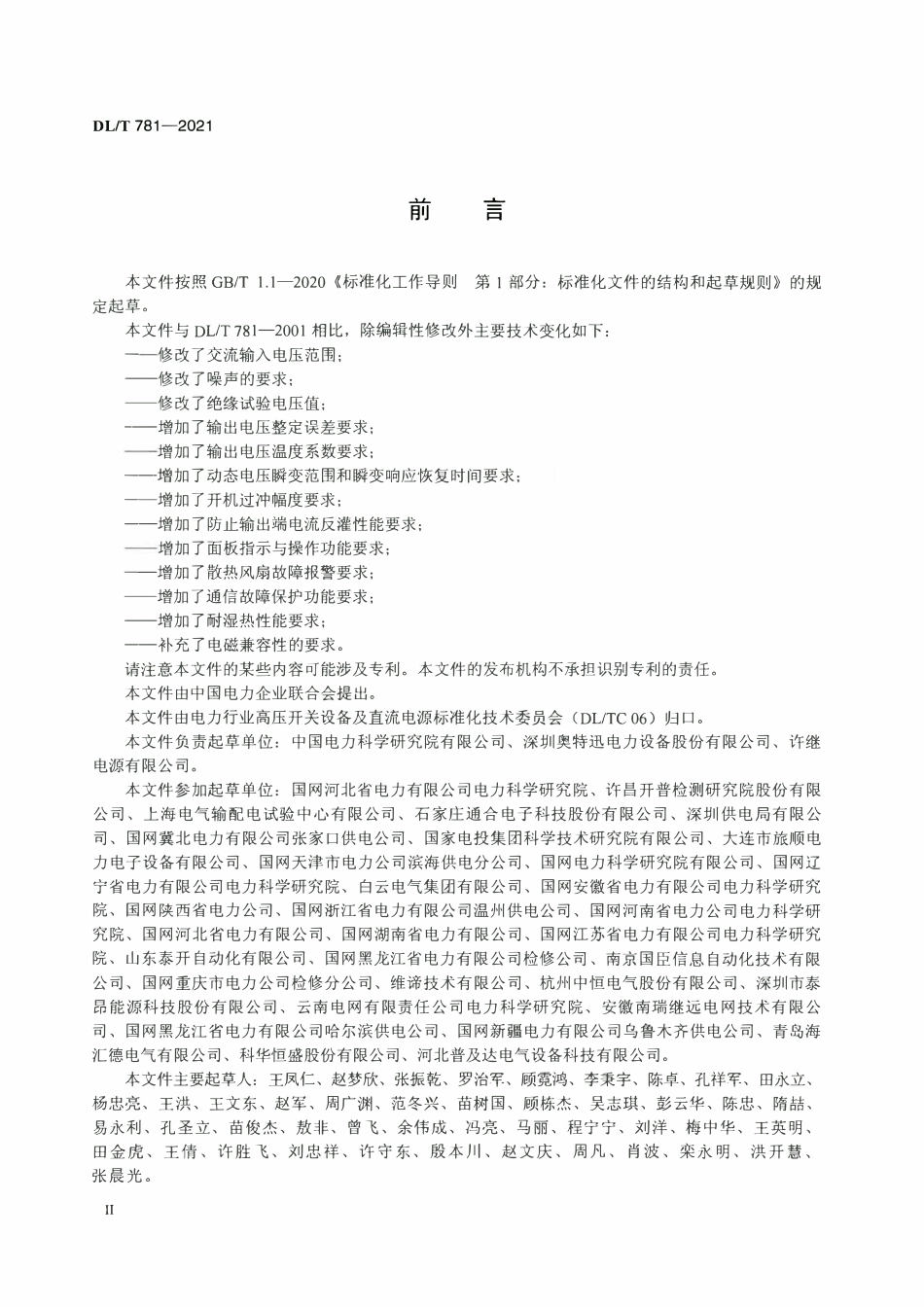 DLT 781-2021 电力用高频开关整流模块.pdf_第3页