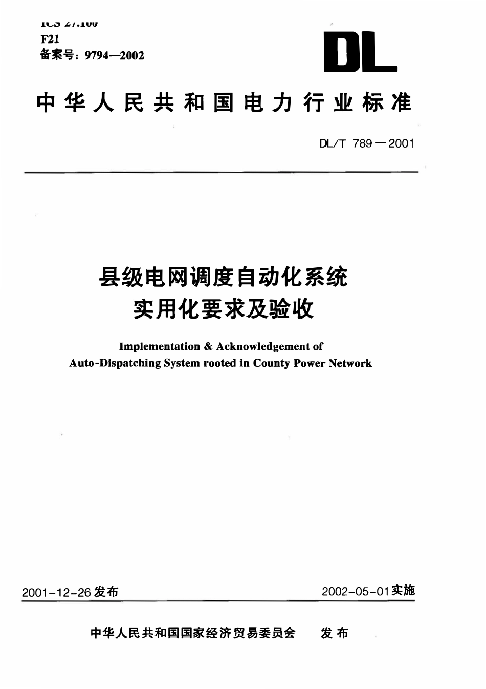 DLT 789-2001 县级电网调度自动化系统实用化要求及验收.pdf_第1页