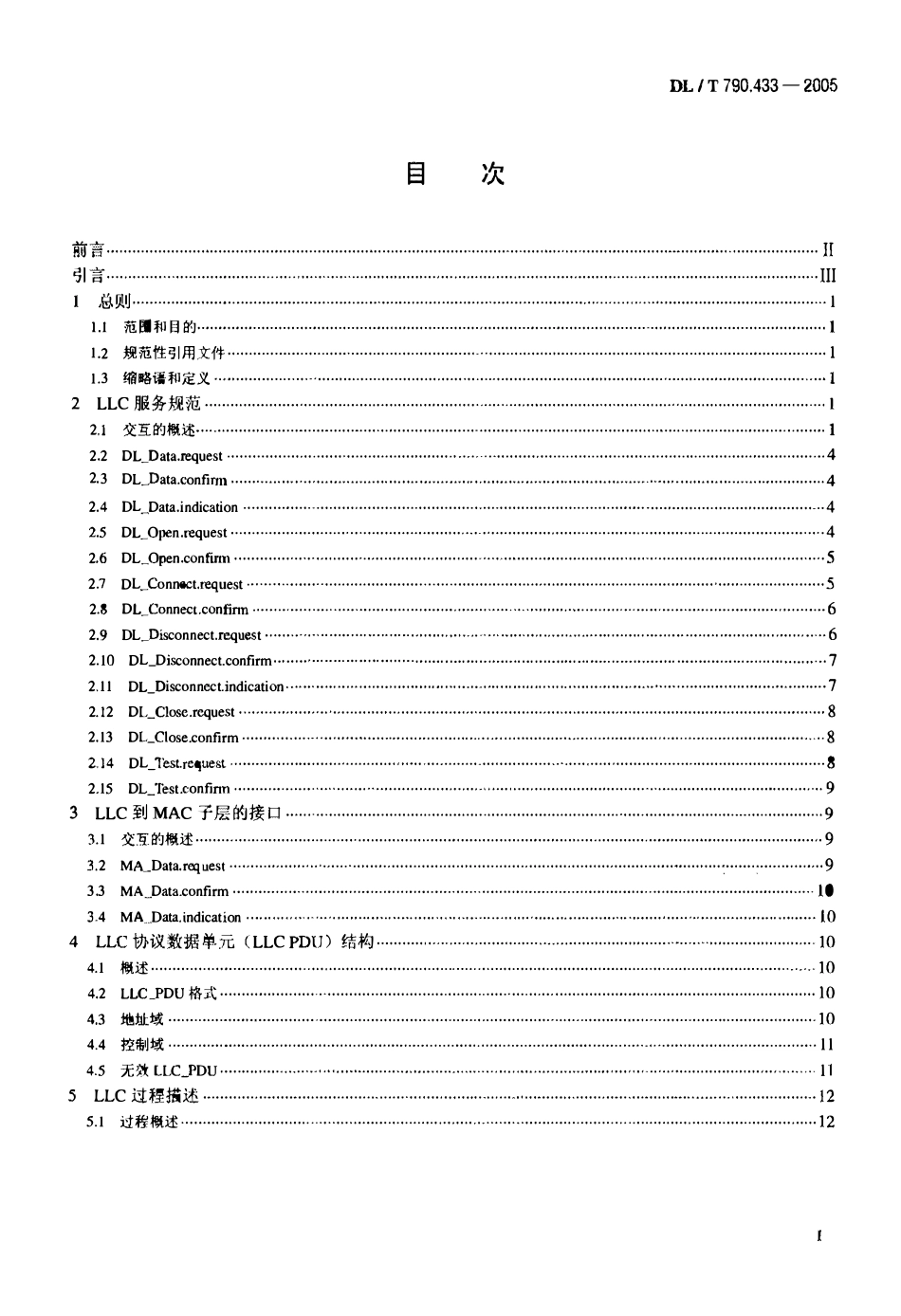 DLT 790.433-2005 采用配电线载波的配电自动化 第4-33部分： 数据通信协议数据链路层 面向连接的协议.pdf_第2页