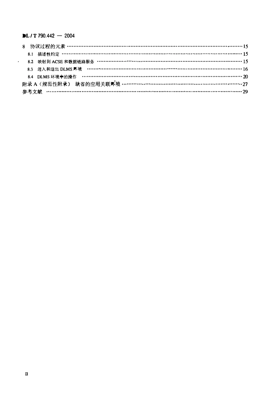 DLT 790.442-2004 采用配电线载波的配电自动化 第4-42部分：数据通信协议 应用协议 应用层.pdf_第3页
