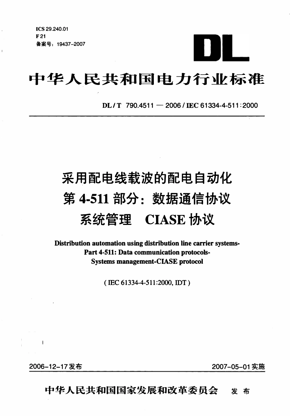 DLT 790.4511-2006 采用配电线载波的配电自动化 第4-511部分：数据通信协议 系统管理 CIASE协议.pdf_第1页