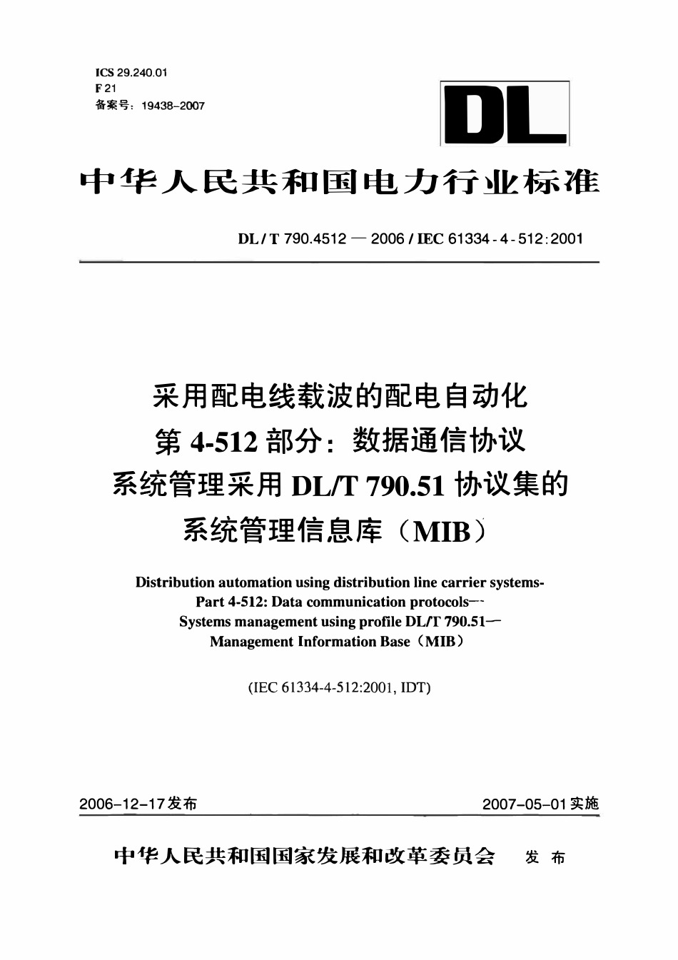DLT 790.4512-2006 采用配电线载波的配电自动化 第4-512部分：数据通信协议 系统管理 采用DLT 790.51协议集的系统管理信息库（MIB）.pdf_第1页