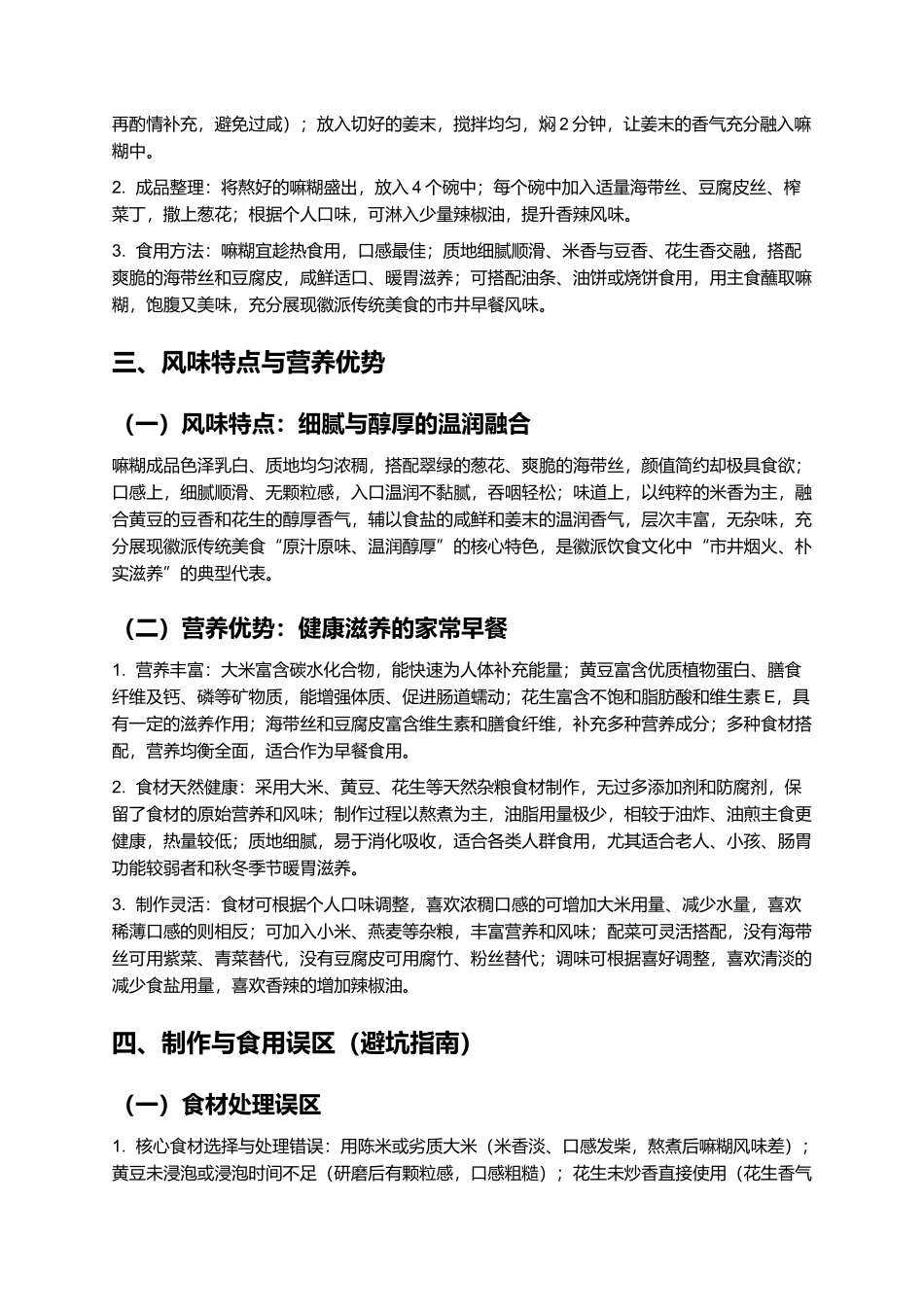 嘛糊：细腻醇厚的徽派传统美食制作指南.docx_第3页