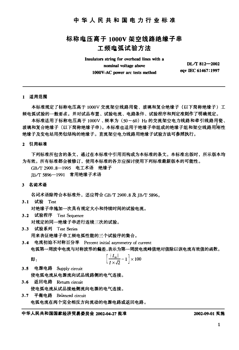 DLT 812-2002 标称电压高于1000V架空线路绝缘子串工频电弧试验方法.pdf_第2页