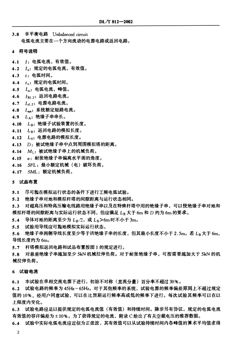 DLT 812-2002 标称电压高于1000V架空线路绝缘子串工频电弧试验方法.pdf_第3页