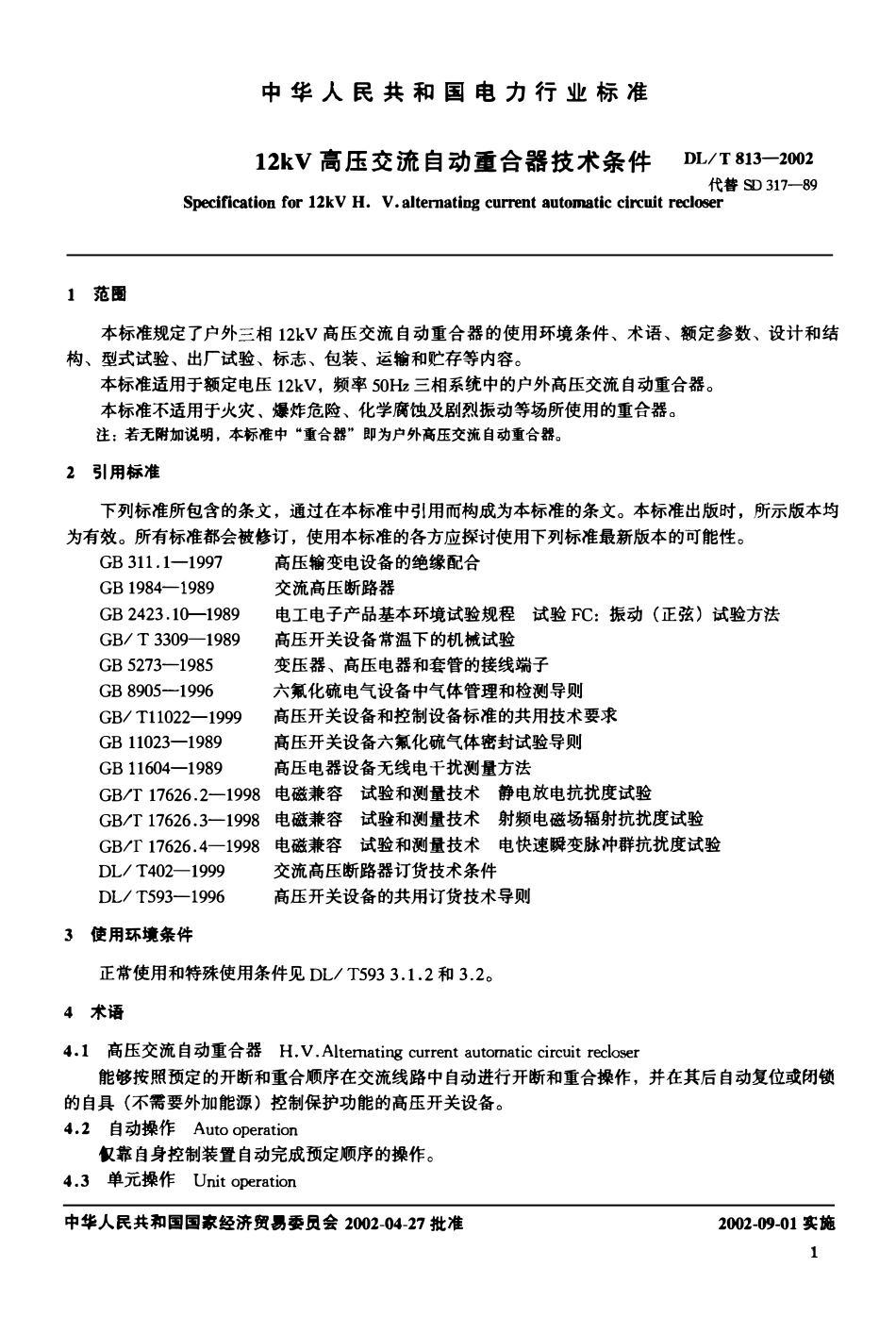 DLT 813-2002 12kV高压交流自动重合器技术条件.pdf_第2页
