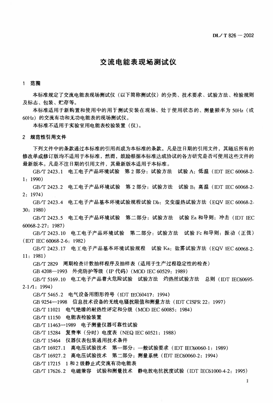 DLT 826-2002 交流电能表现场测试仪.pdf_第2页