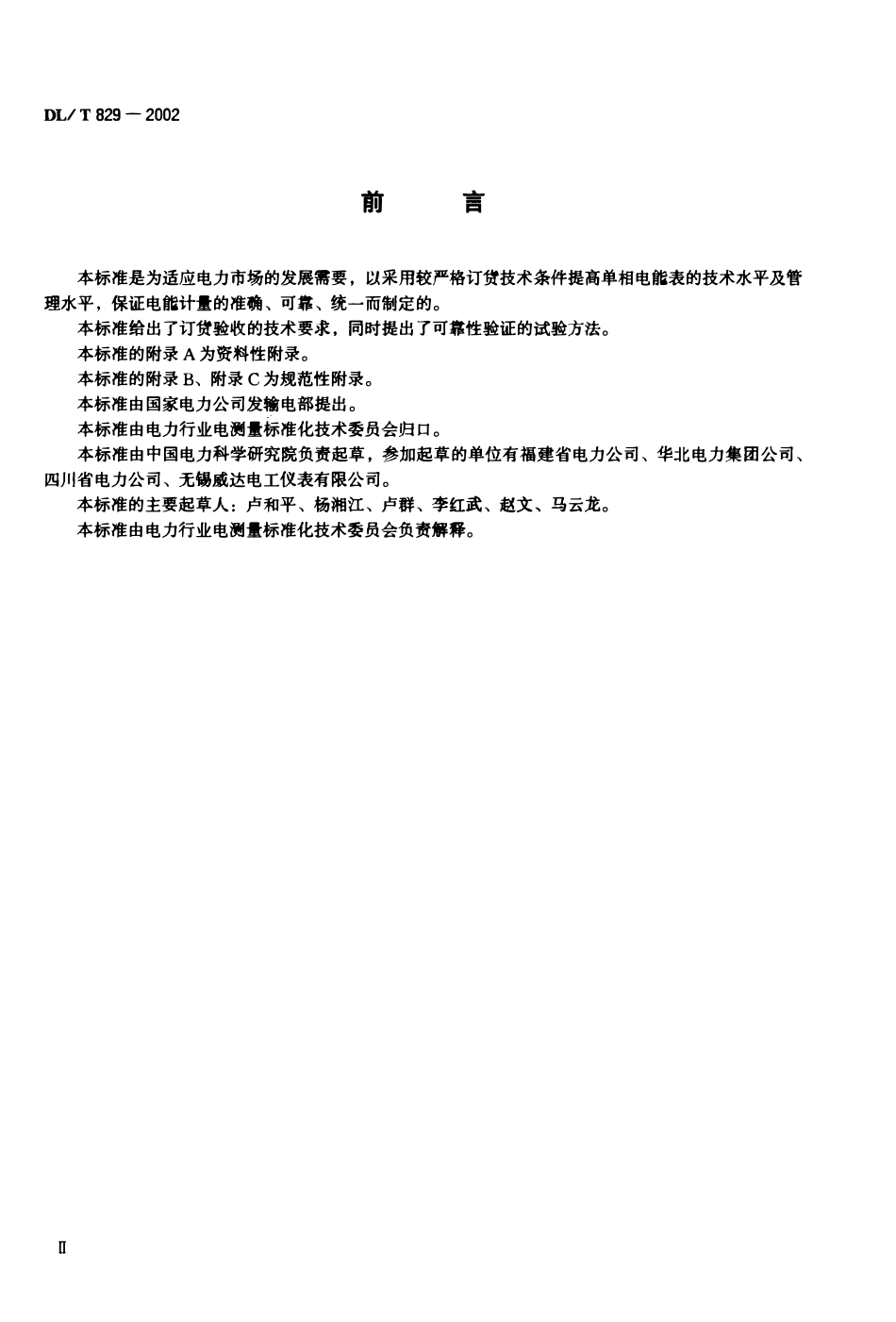 DLT 829-2002 单相交流感应式有功电能表使用导则.pdf_第1页