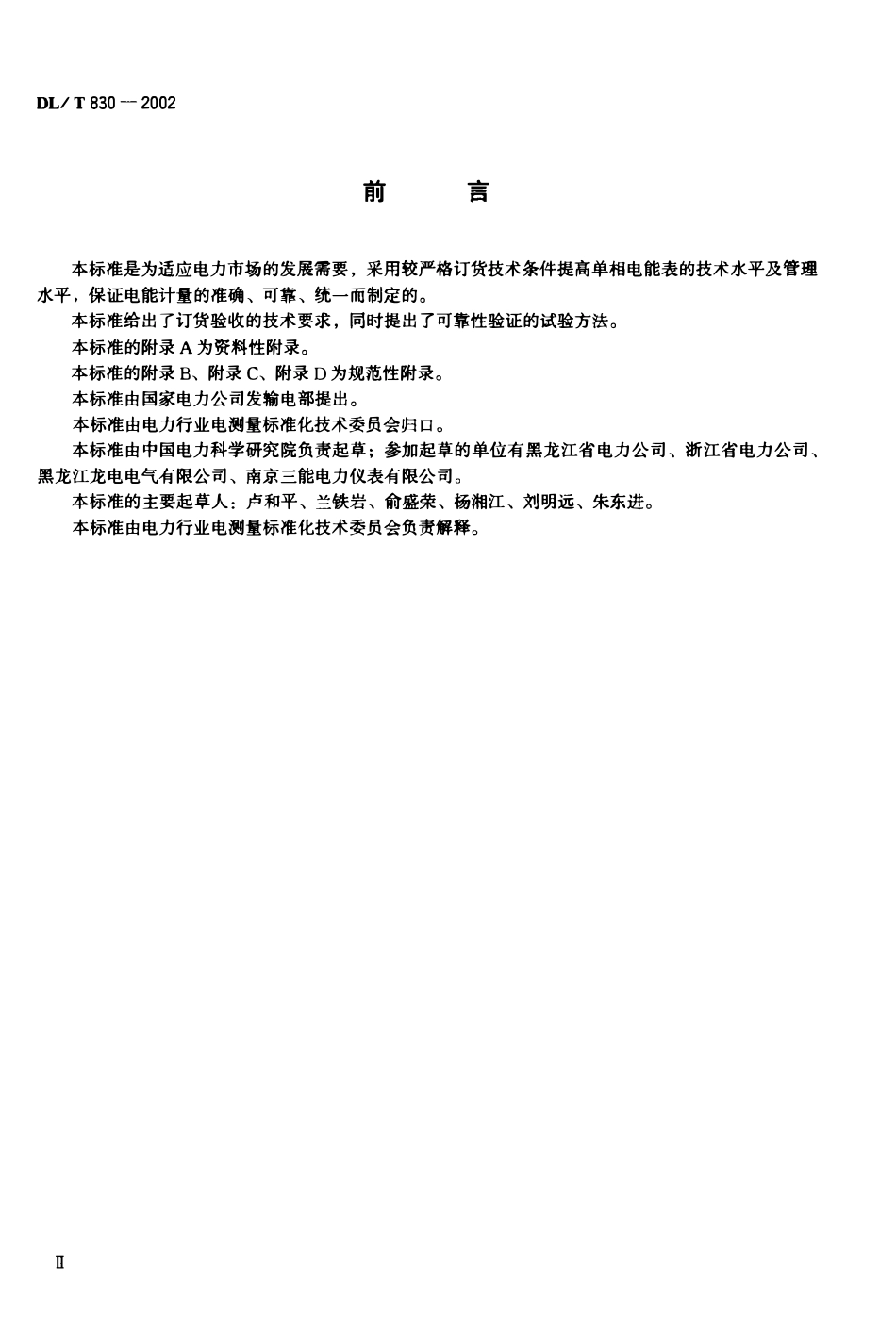 DLT 830-2002 静止式单相交流有功电能表使用导则.pdf_第1页