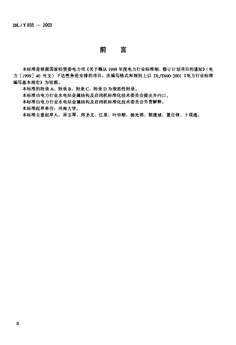 DLT 835-2003 水工钢闸门和启闭机安全检测技术规程.pdf_第1页