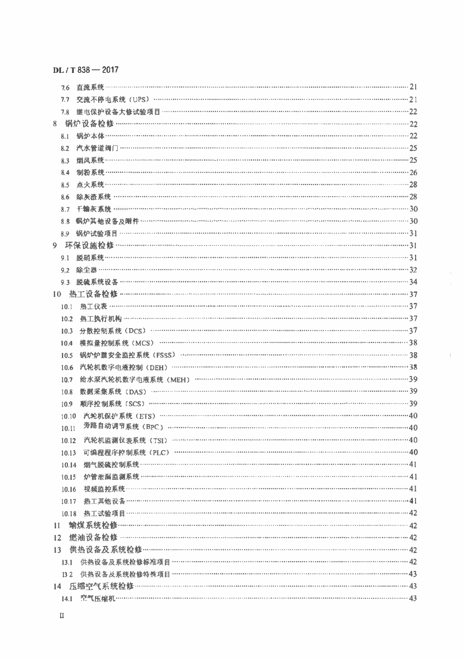 DLT 838-2017 燃煤火力发电企业设备检修导则（废）.pdf_第3页