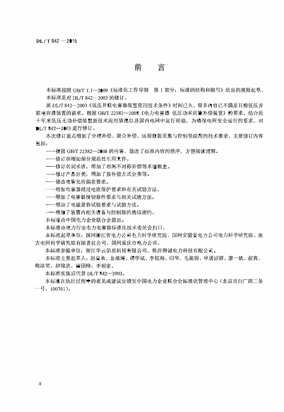 DLT 842-2015 低压并联电容器装置使用技术条件.pdf_第3页