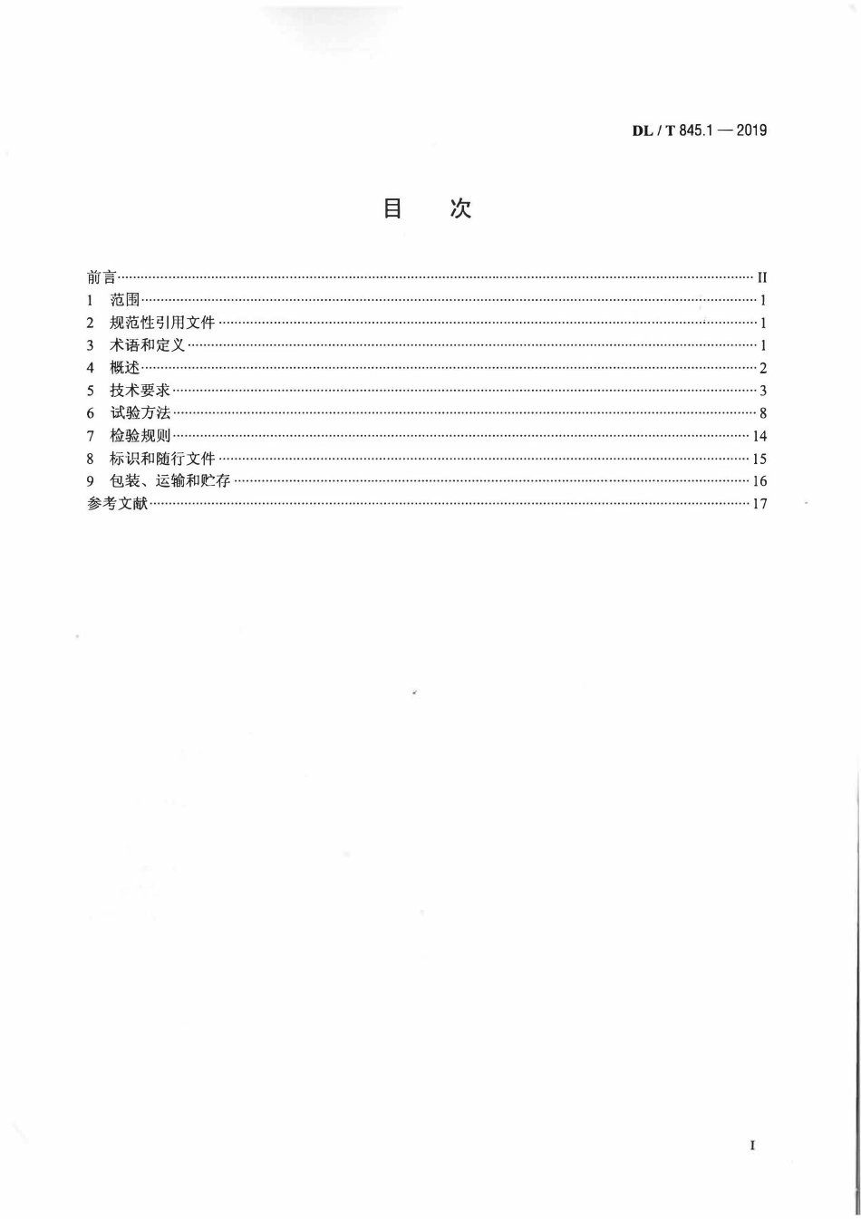 DLT 845.1-2019 电阻测量装置通用技术条件 第1部分：电子式绝缘电阻表.pdf_第2页