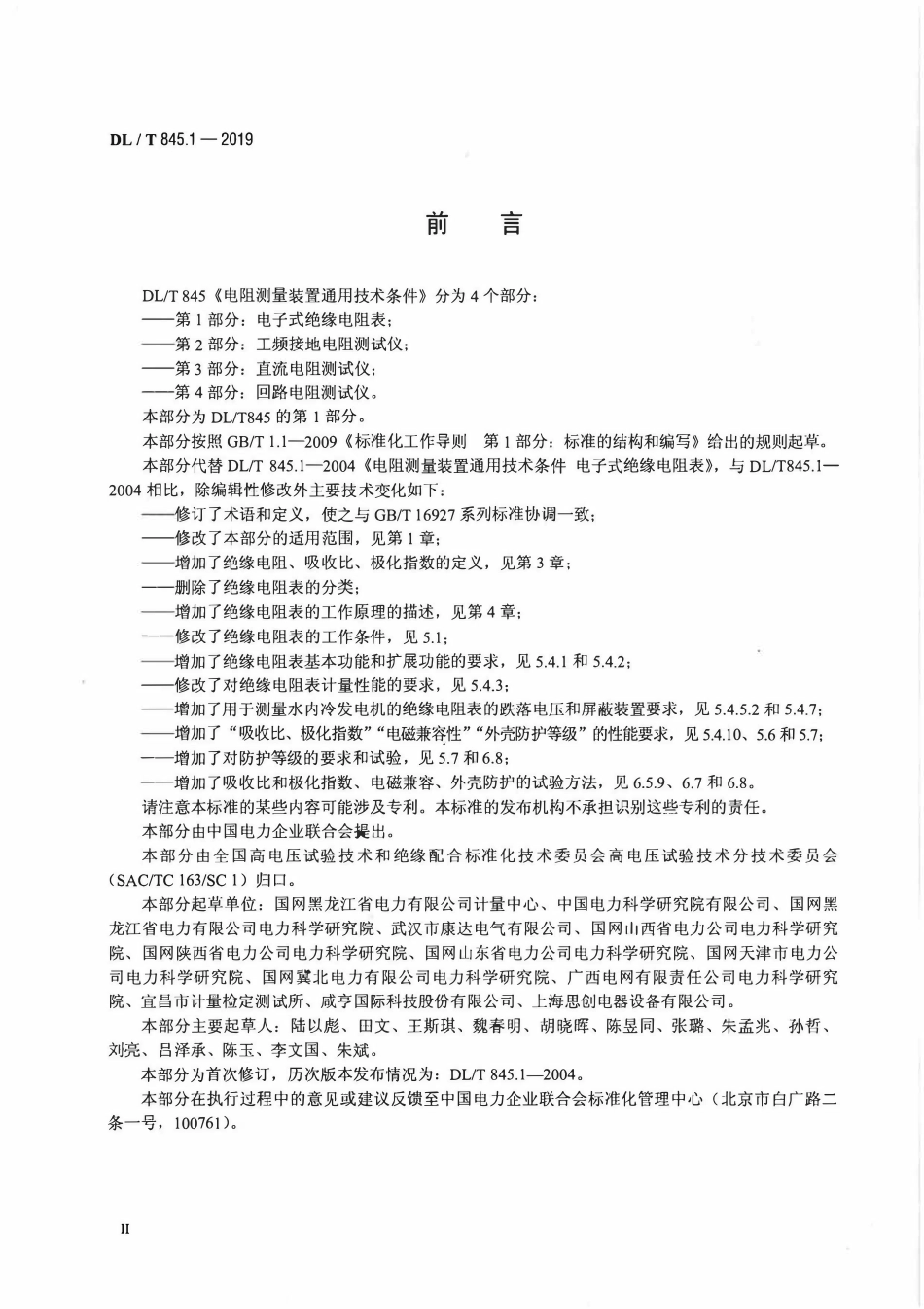 DLT 845.1-2019 电阻测量装置通用技术条件 第1部分：电子式绝缘电阻表.pdf_第3页