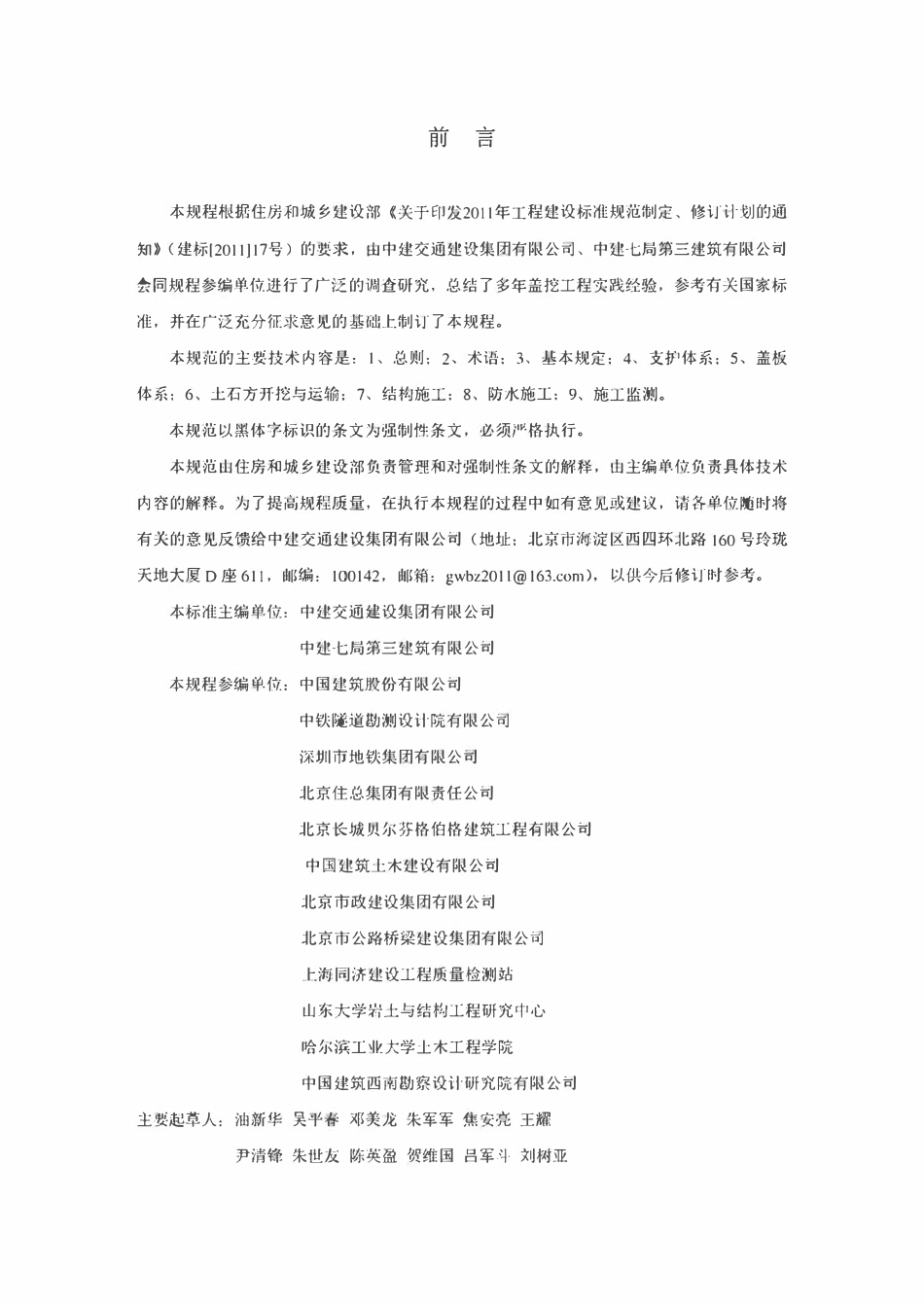 JGJ364-2016 地下工程盖挖法施工规程（征求意见稿）.pdf_第2页