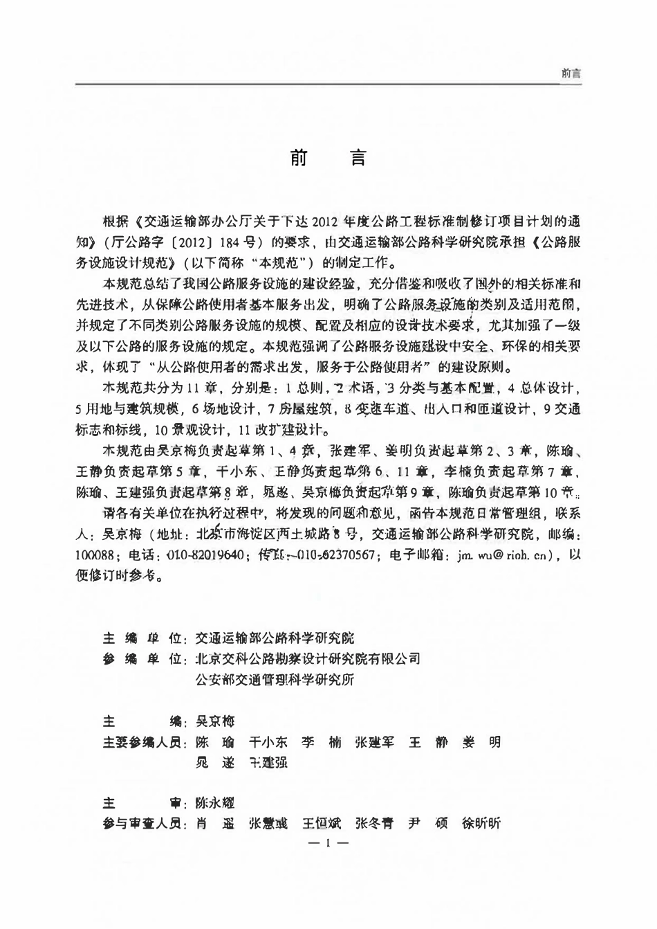 JTGT 3382-2026 公路服务设施设计规范.pdf_第2页