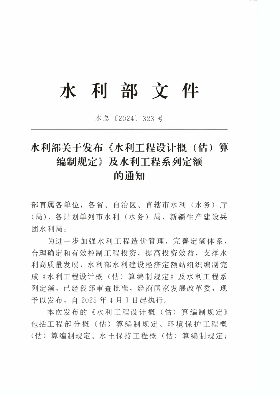 水利工程设计概(估)算编制规定(水土保持工程).pdf_第3页