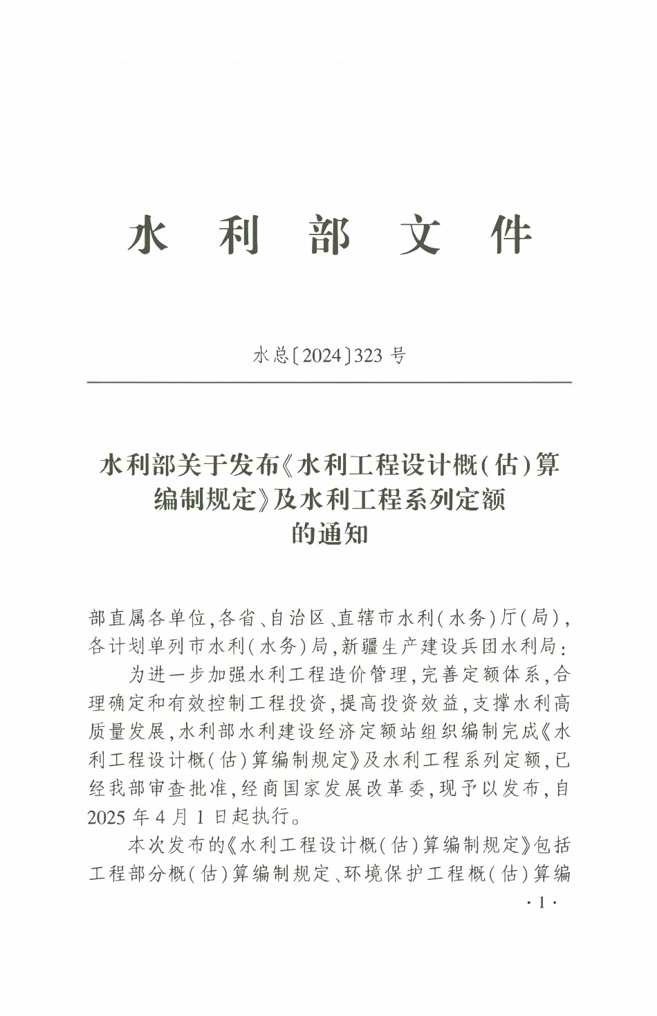 水利工程施工机械台时费定额.pdf_第2页
