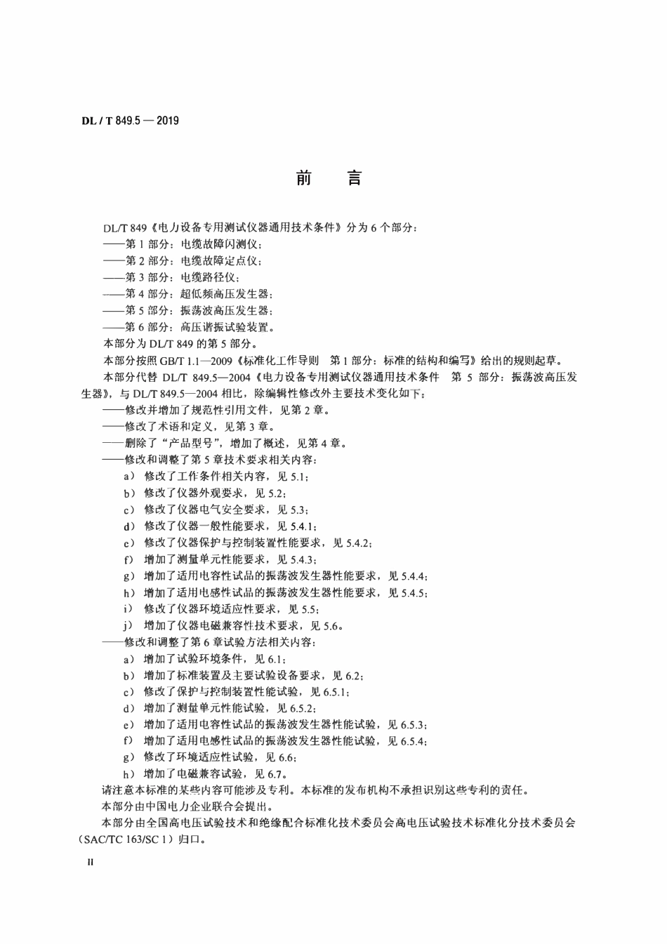 DLT 849.5-2019 电力设备专用测试仪器通用技术条件 第5部分 _振荡波高压发生器.pdf_第3页