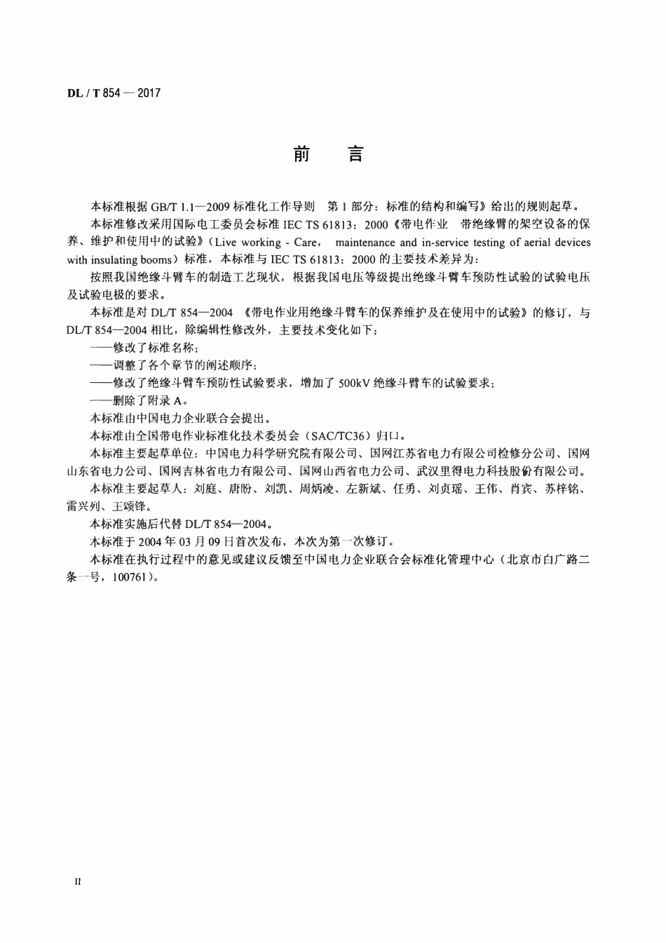 DLT 854-2017 带电作业用绝缘斗臂车使用导则.pdf_第3页