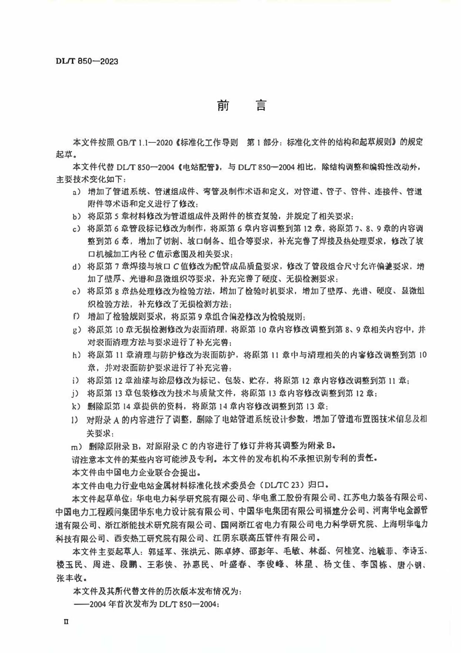 DLT 850-2023 电站配管.pdf_第3页