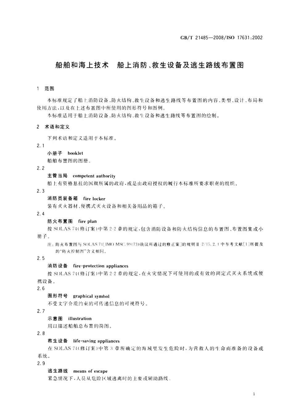 GBT21485-2008 船舶和海上技术 船上消防、救生设备及逃生路线布置图.pdf_第3页