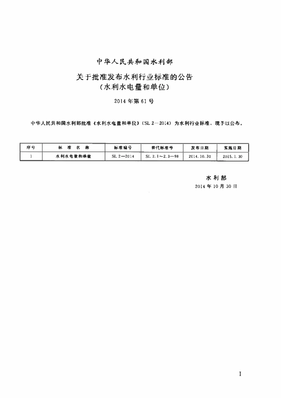 SL 2-2014 水利水电量和单位.pdf_第2页