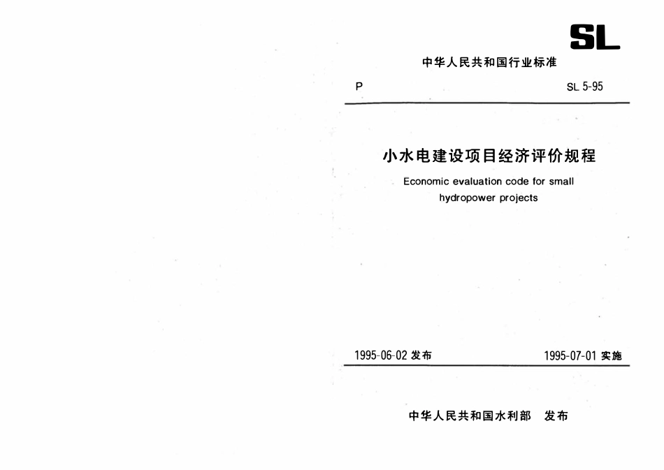 SL 5-1995 小水电建设项目经济评价规程(附条文说明).pdf_第1页