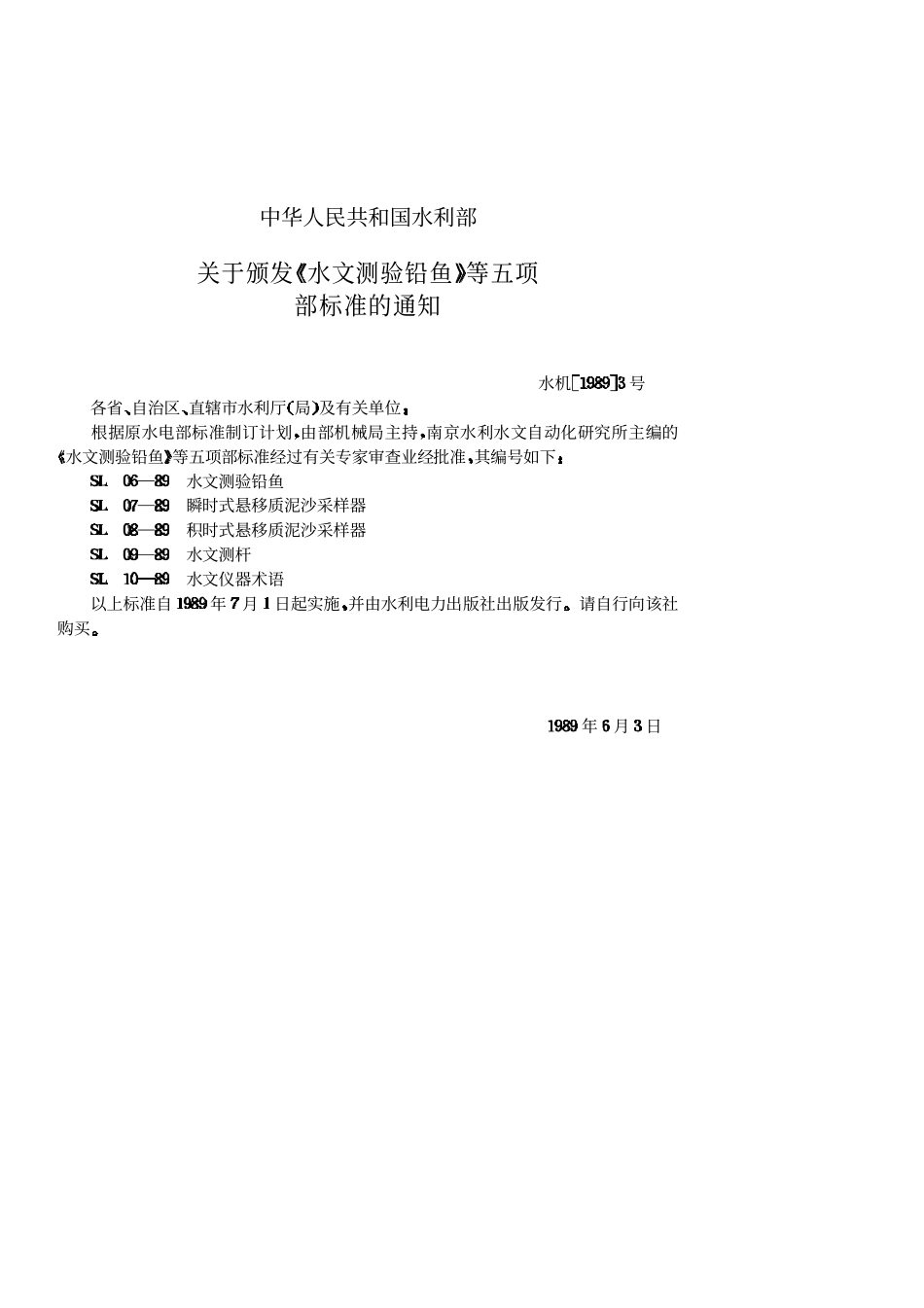 SL 10-89 水文仪器术语.pdf_第2页