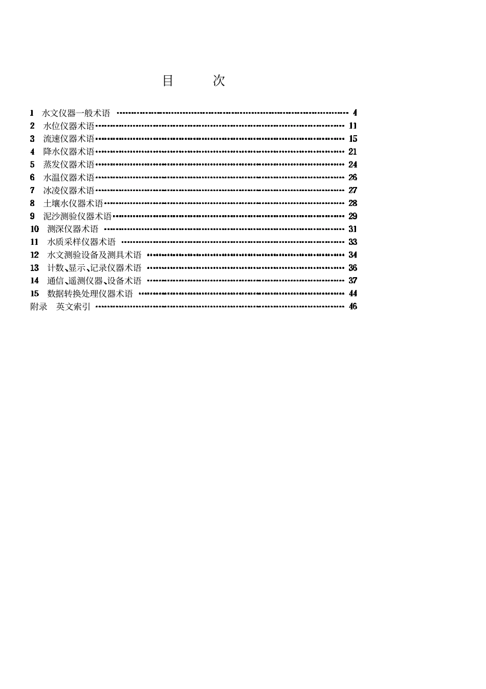 SL 10-89 水文仪器术语.pdf_第3页
