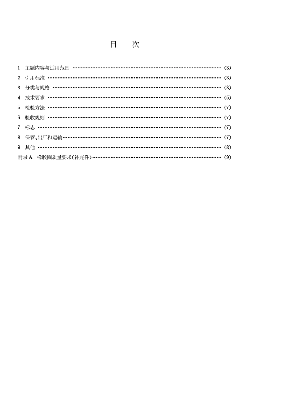 SL 11-90 喷灌用自应力钢丝网水泥管.pdf_第2页