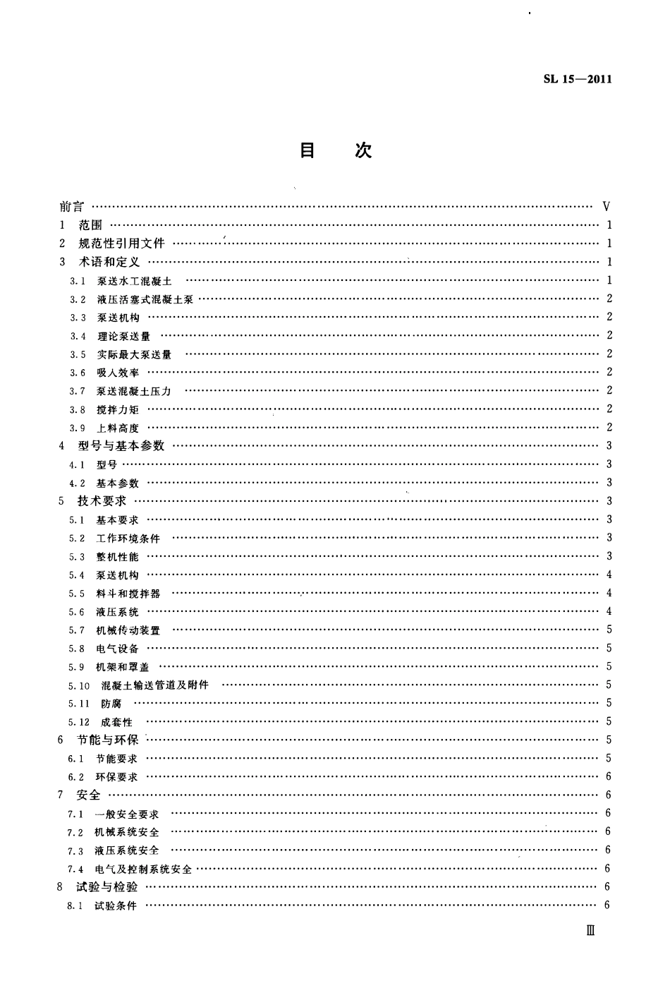 SL 15-2011 水利水电专用混凝土泵技术条件.pdf_第3页