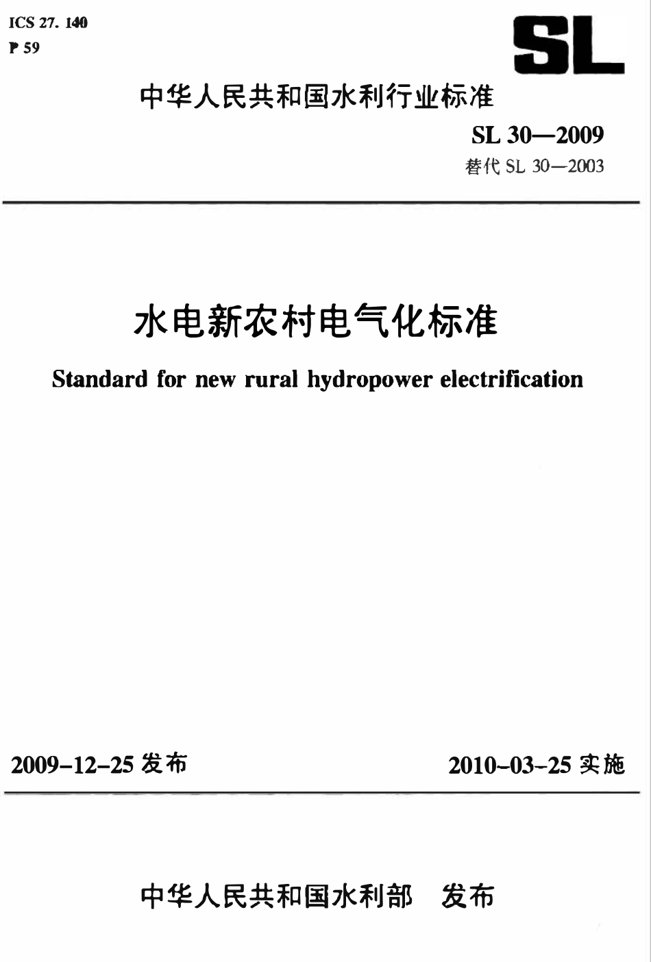 SL 30-2009 水电新农村电气化标准.pdf_第1页