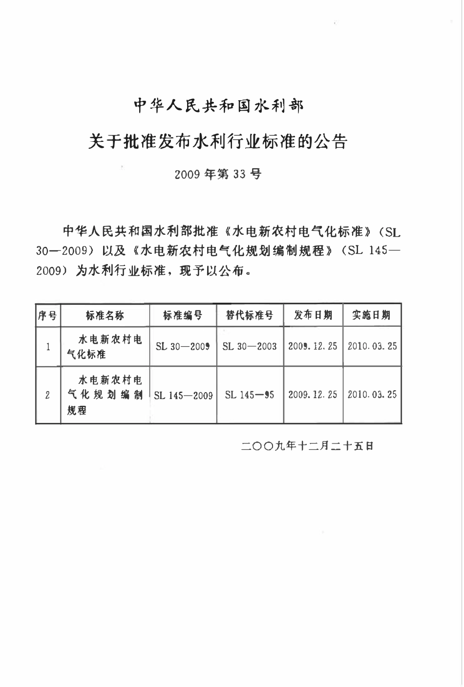 SL 30-2009 水电新农村电气化标准.pdf_第2页