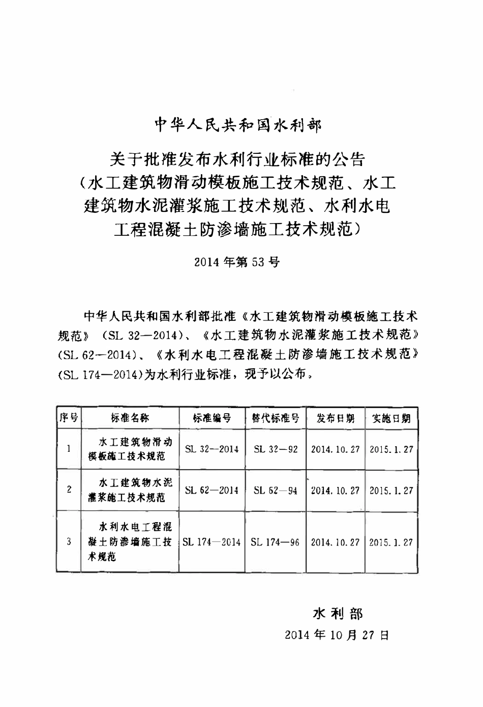 SL 32-2014 水工建筑物滑动模板施工技术规范.pdf_第2页