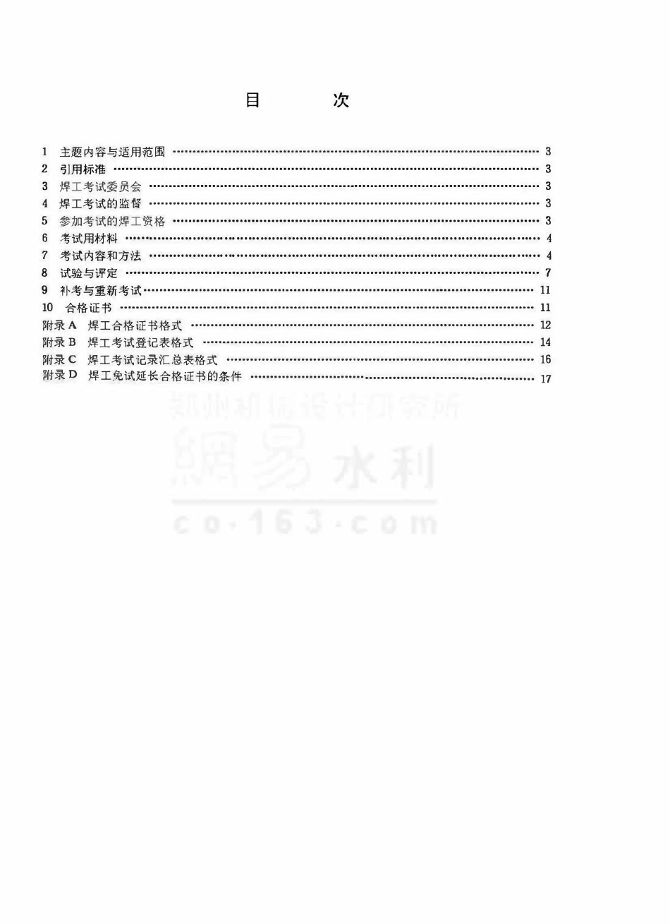 SL 35-92 水工金属结构焊工考试规则.pdf_第2页