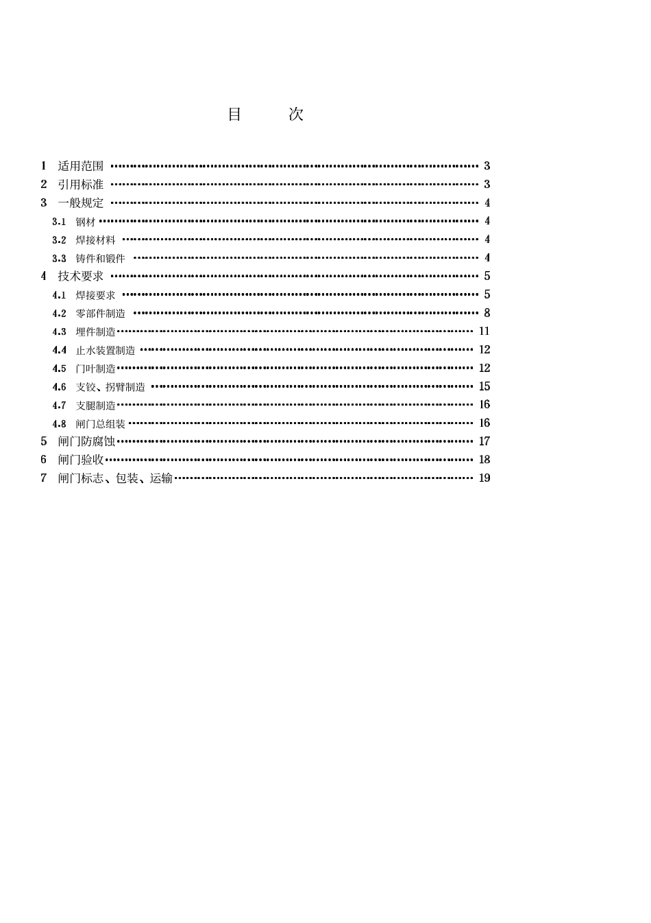 SL 37-91 偏心铰弧形闸门技术条件.pdf_第2页