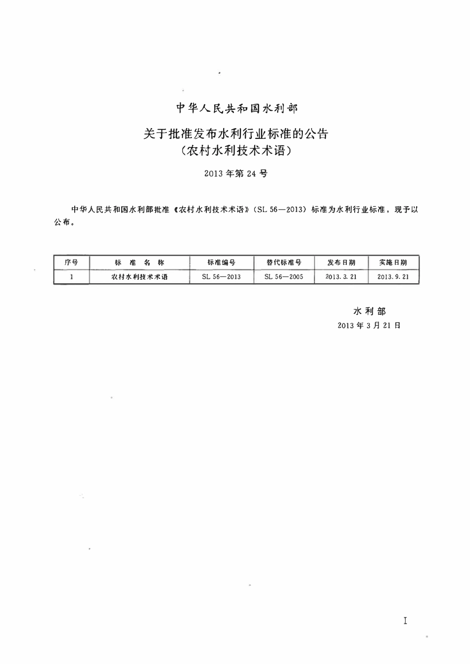 SL 56-2013 农村水利技术术语.pdf_第2页