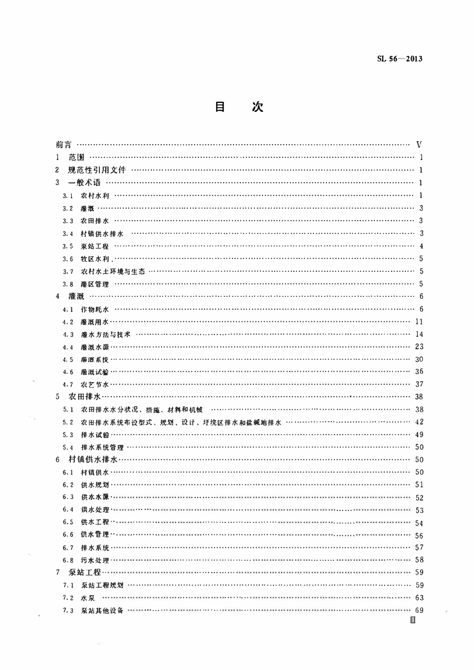 SL 56-2013 农村水利技术术语.pdf_第3页