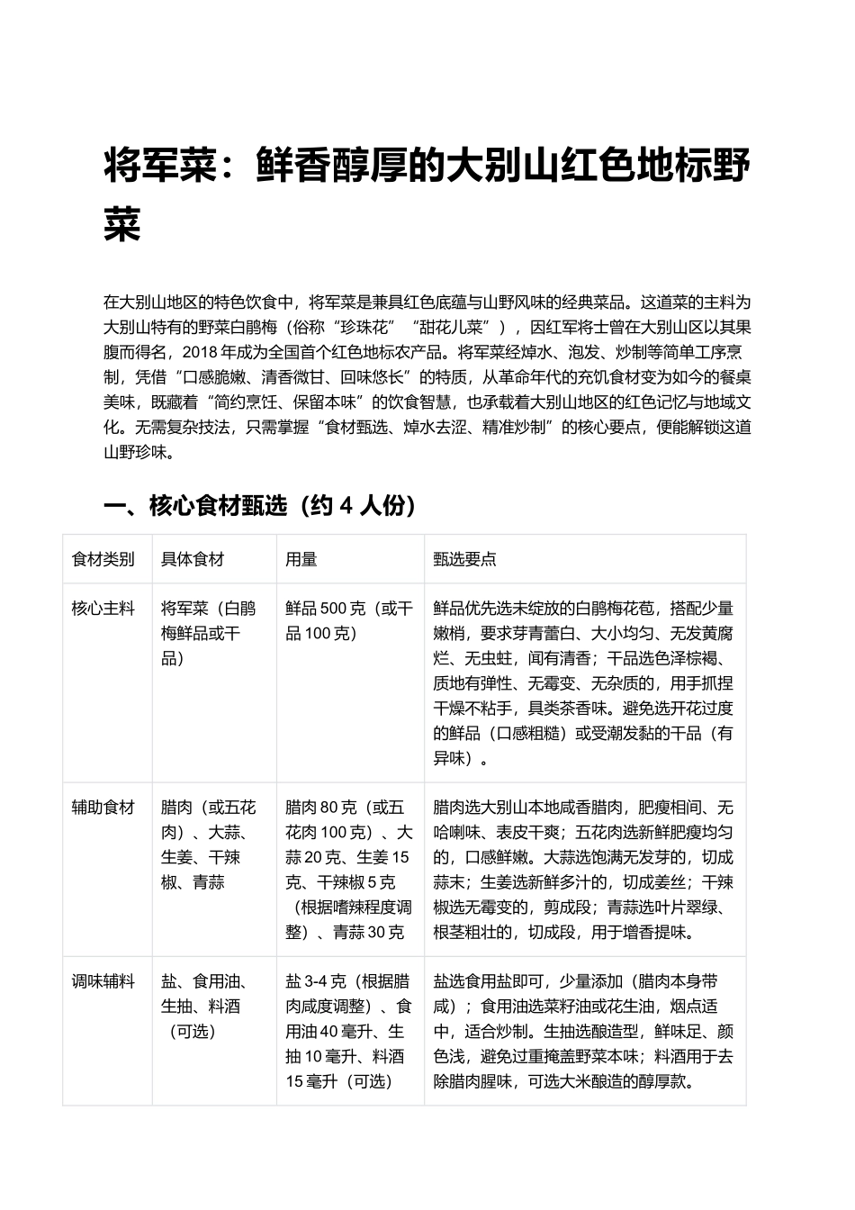 将军菜：鲜香醇厚的大别山红色地标野菜.docx_第1页
