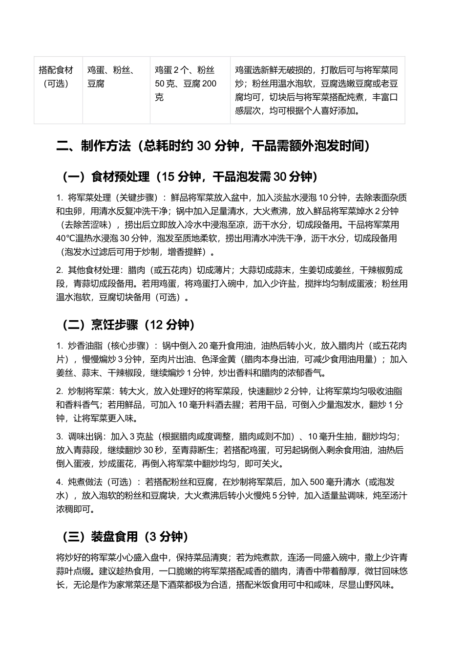 将军菜：鲜香醇厚的大别山红色地标野菜.docx_第2页