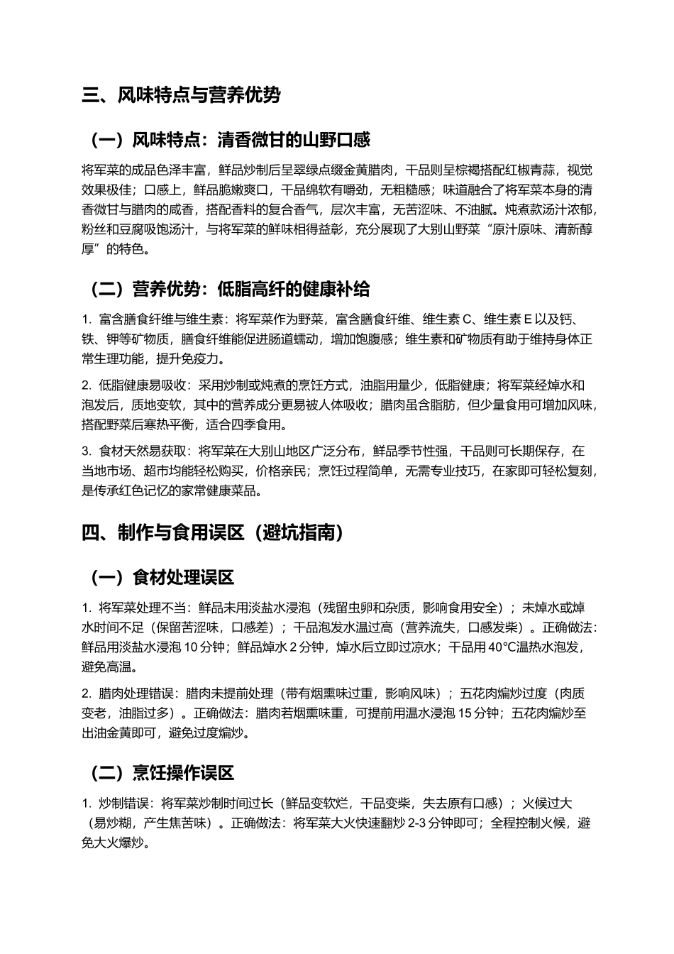 将军菜：鲜香醇厚的大别山红色地标野菜.docx_第3页