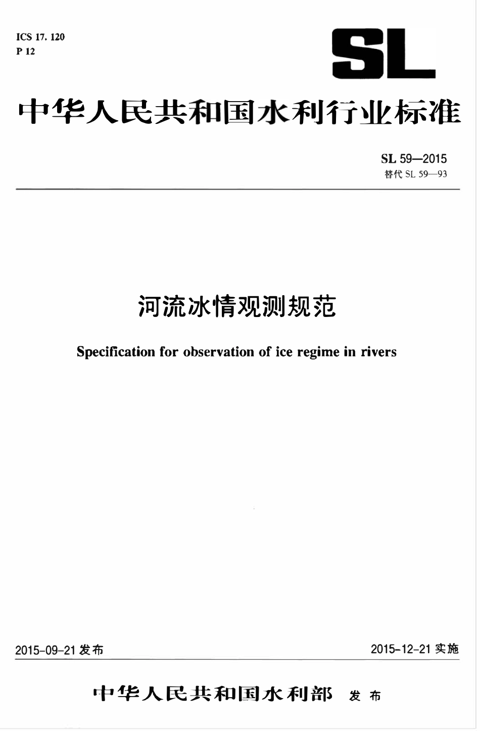 SL 59-2015 河流冰情观测规范.pdf_第1页