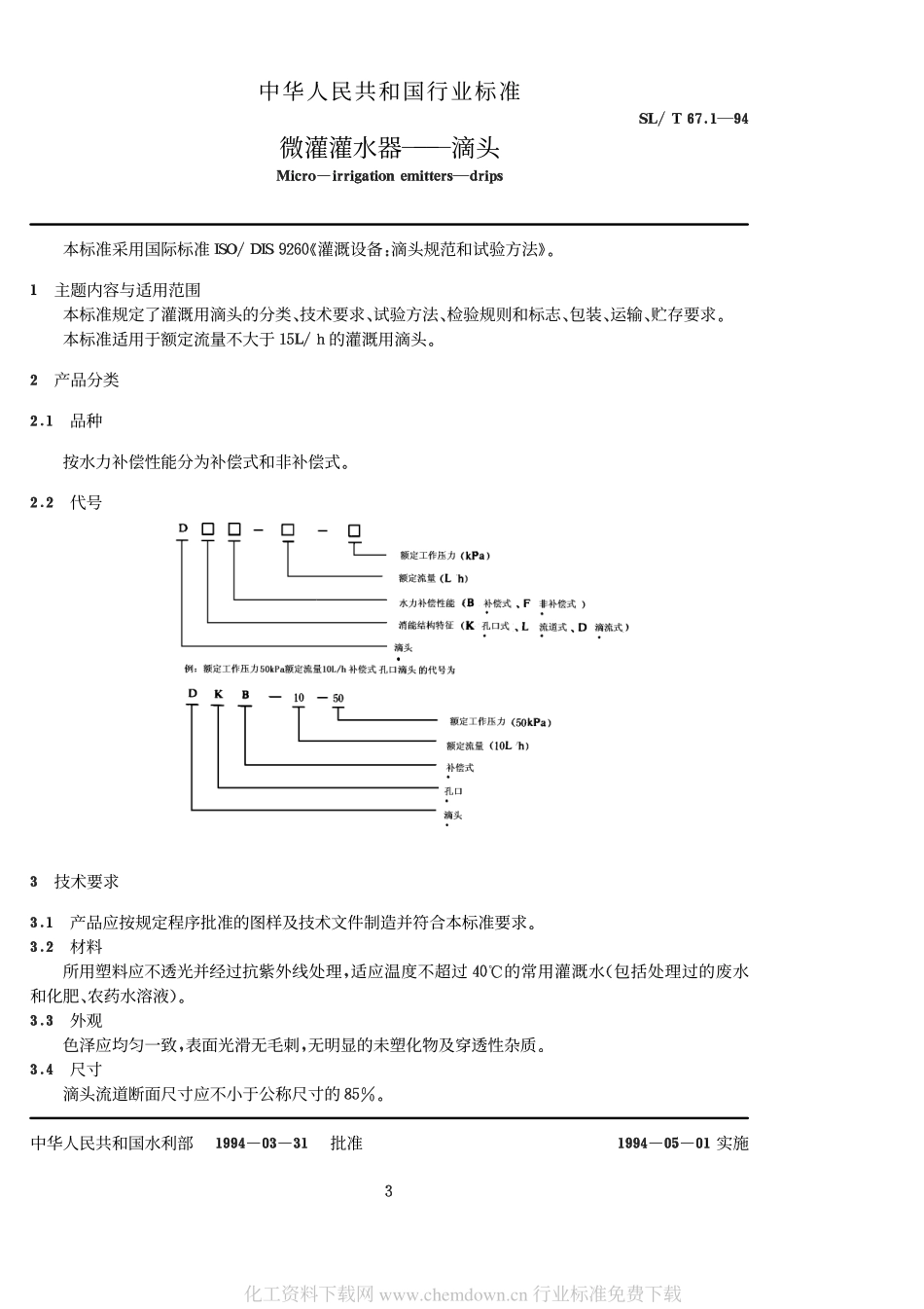 SL 67.1-1994 微灌灌水器-滴头.pdf_第1页