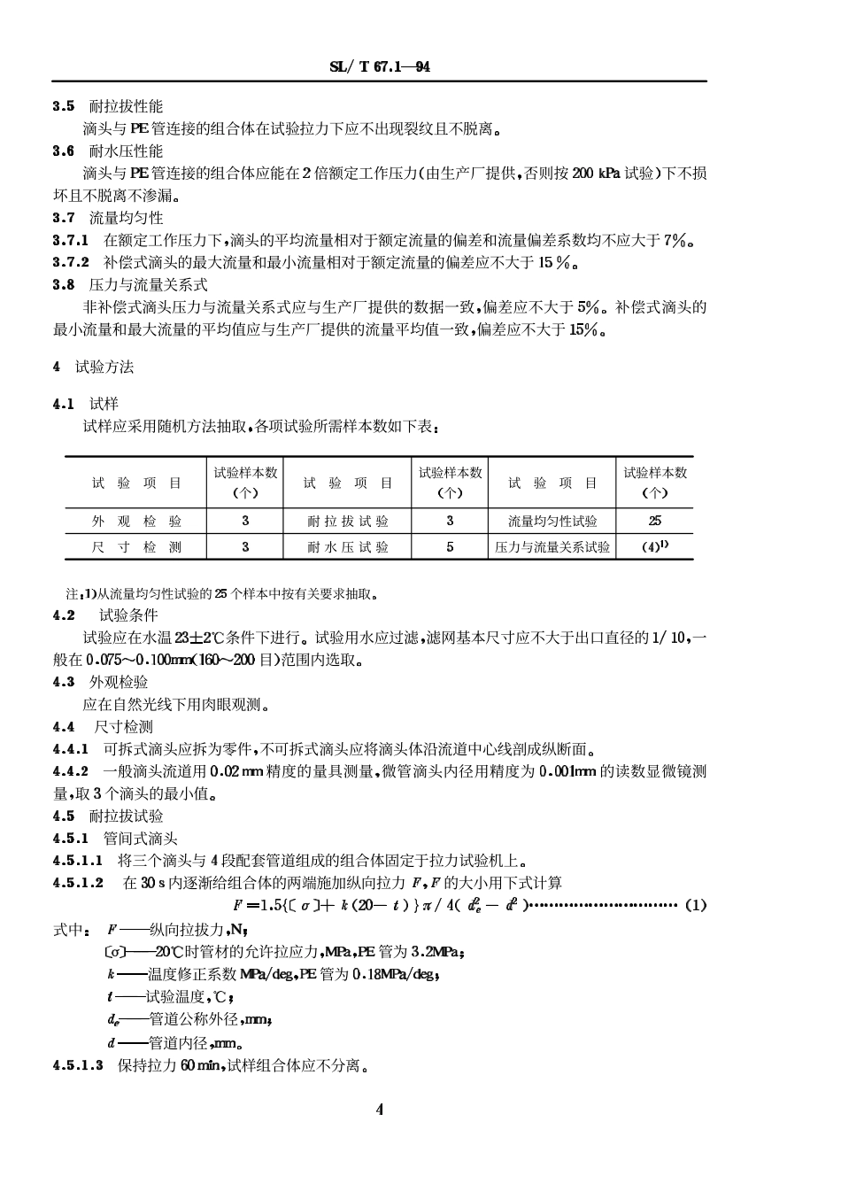 SL 67.1-1994 微灌灌水器-滴头.pdf_第2页
