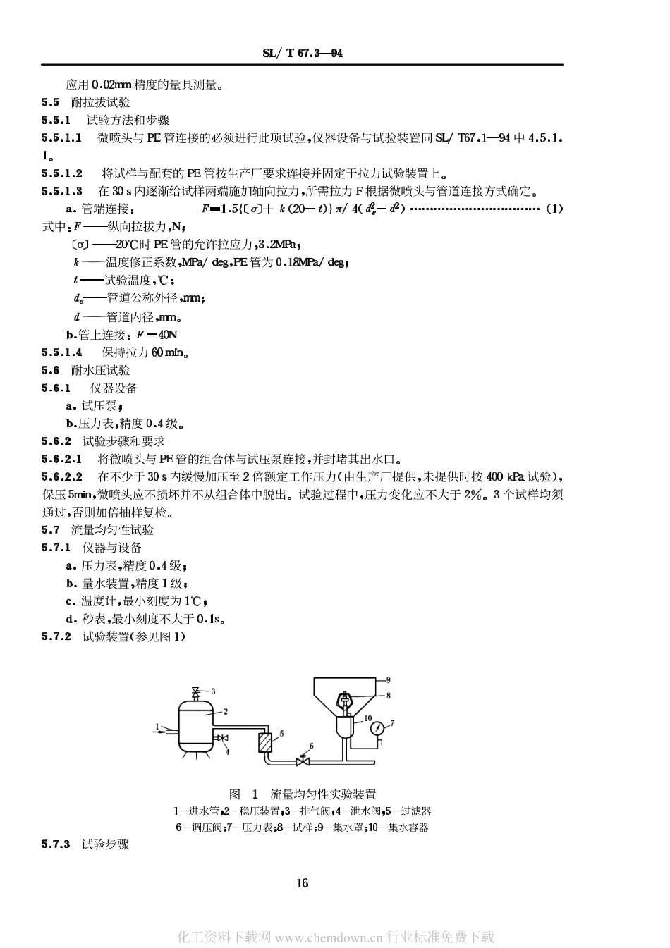 SL 67.3-1994 微灌灌水器-微喷头.pdf_第3页