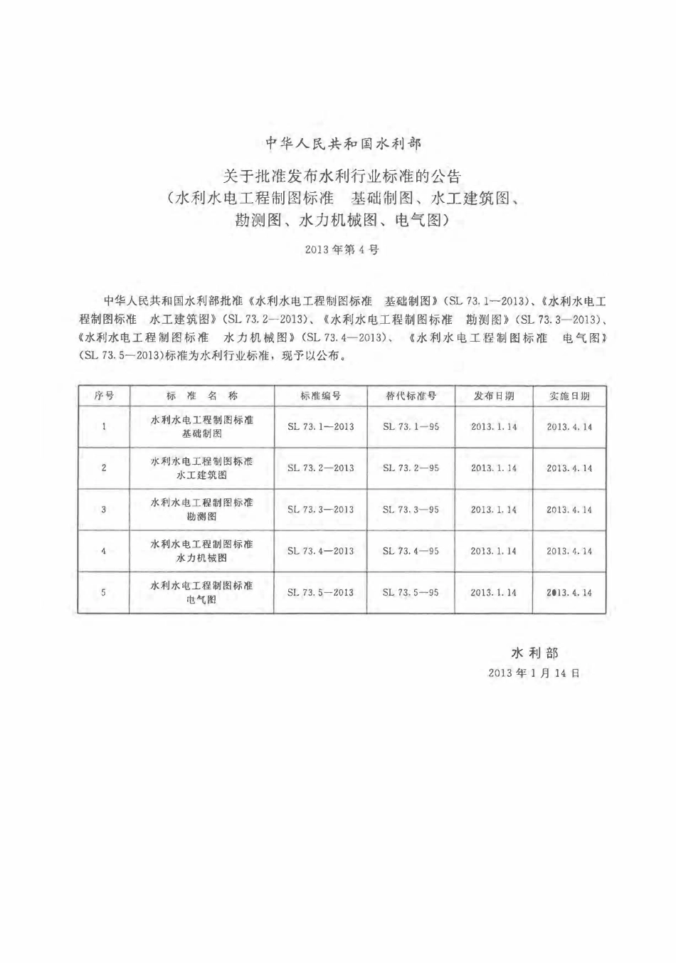 SL 73.2-2013 水利水电工程制图标准 水工建筑图.pdf_第2页