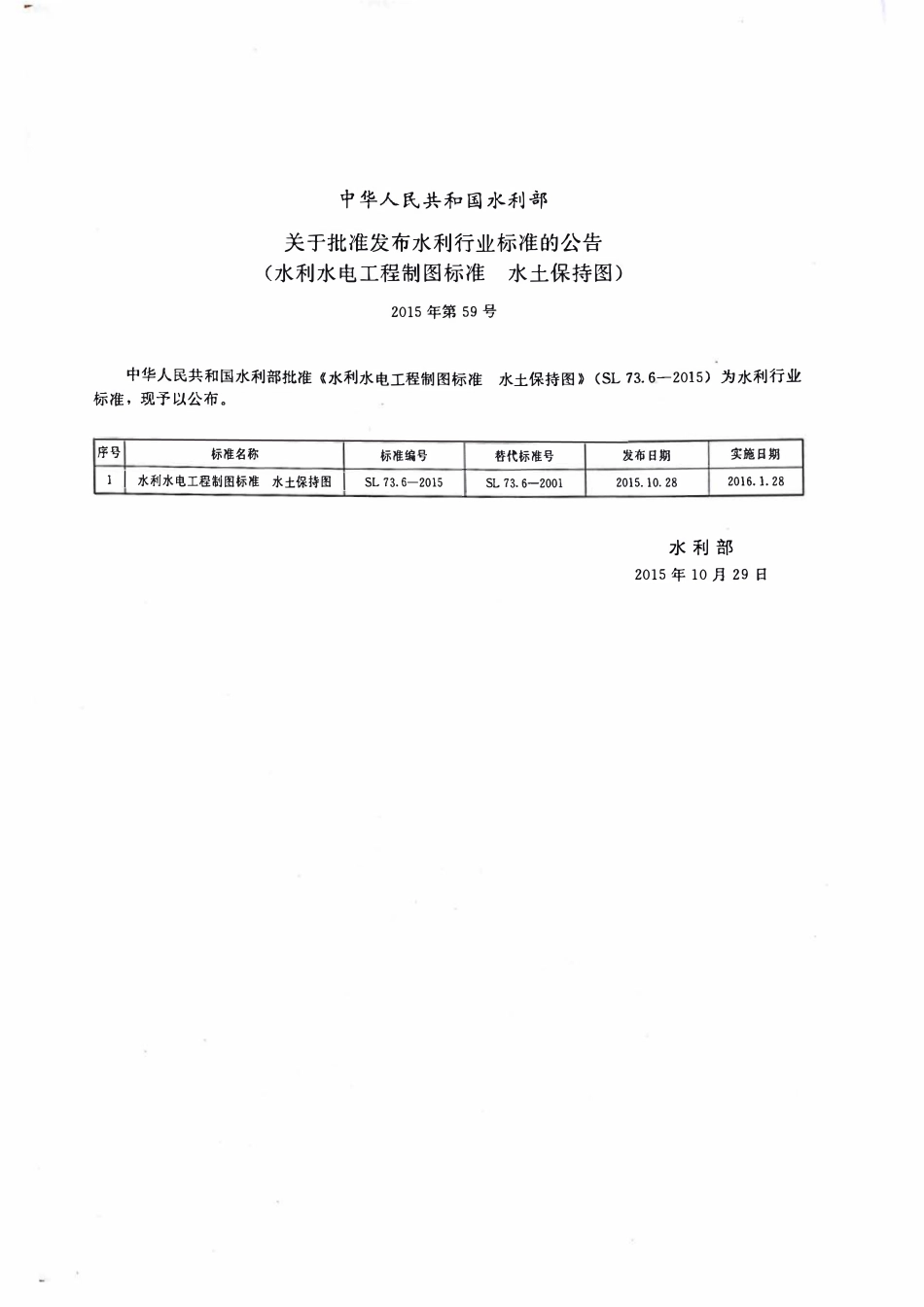 SL 73.6-2015 水利水电工程制图标准 水土保持图.pdf_第2页
